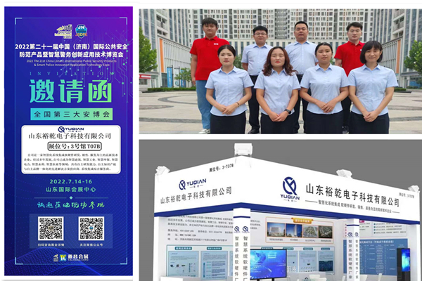 全國第三大安博會歡迎您！裕乾電子誠邀與您同行！