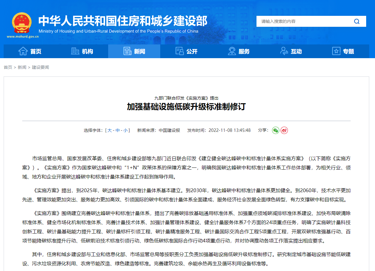 九部門聯(lián)合印發(fā)《實施方案》提出 加強基礎(chǔ)設(shè)施低碳升級標(biāo)準(zhǔn)制修訂(圖1) image.png