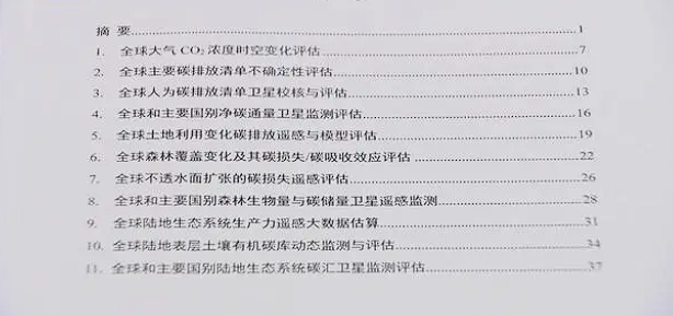 中國(guó)科學(xué)院發(fā)布《全球碳排放與碳收支遙感評(píng)估科學(xué)報(bào)告》:揭示全球氣候變化挑戰(zhàn)與中國(guó)碳中和進(jìn)展(圖1) image.png