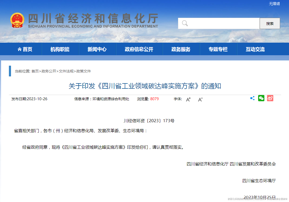 四川省工業(yè)領(lǐng)域碳達(dá)峰實(shí)施方案 四川省工業(yè)領(lǐng)域碳達(dá)峰實(shí)施方案