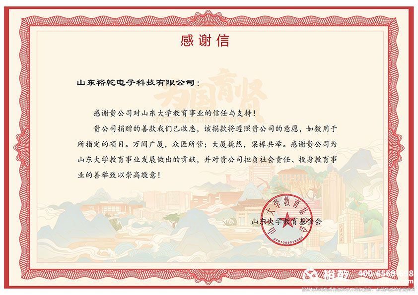 裕乾-捐贈(zèng)感謝信 裕乾-捐贈(zèng)感謝信