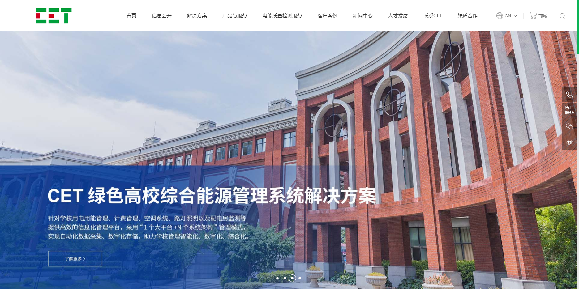 能耗監(jiān)測管理系統(tǒng)品牌有哪些(圖4) 深圳中電.png