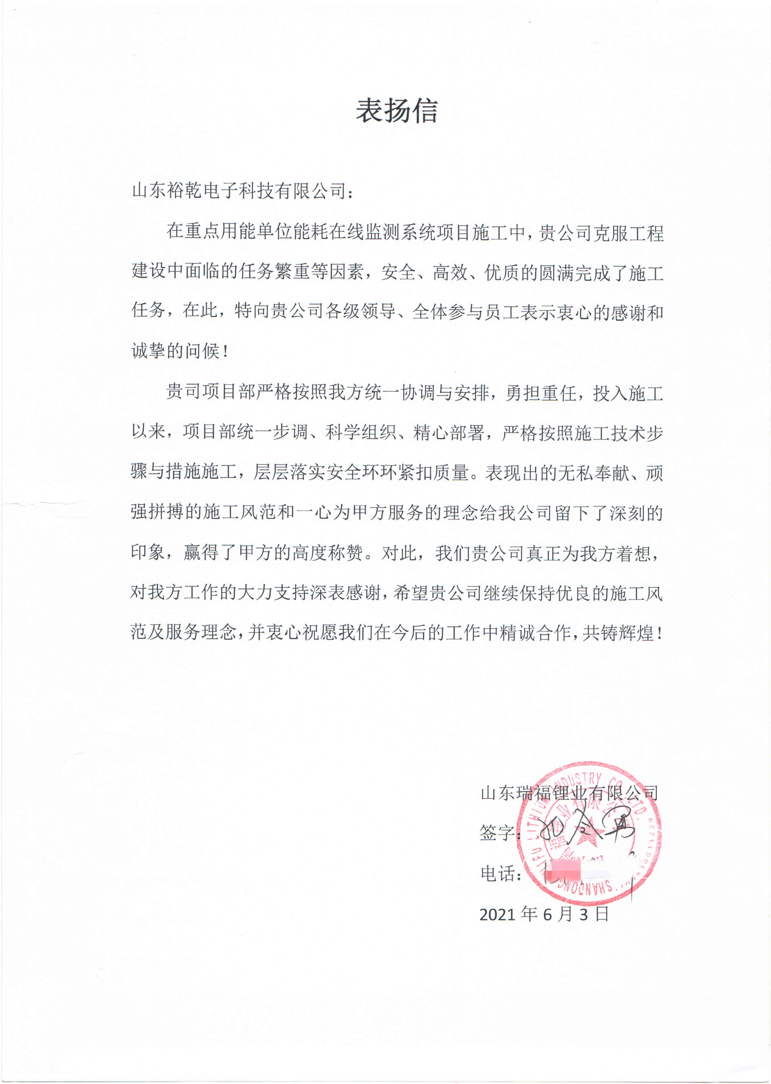 贊！裕乾電子科技有限公司獲表揚信！(圖1)