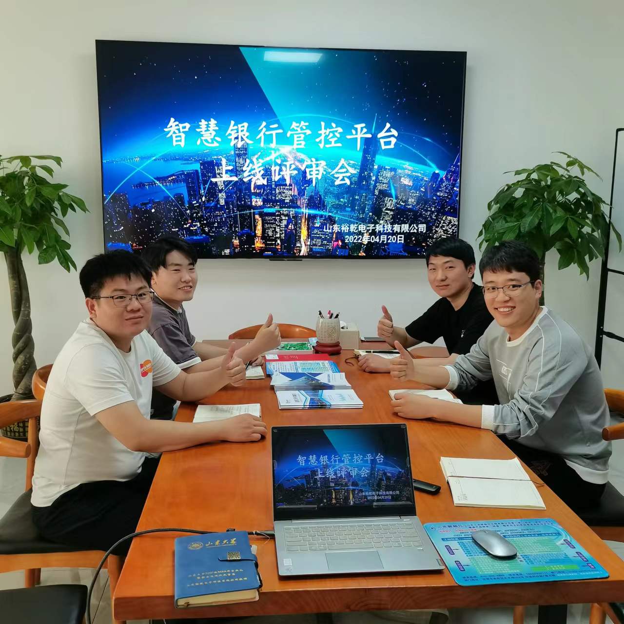 裕乾電子智慧銀行管控平臺(tái)上線評審會(huì)圓滿結(jié)束！(圖1)